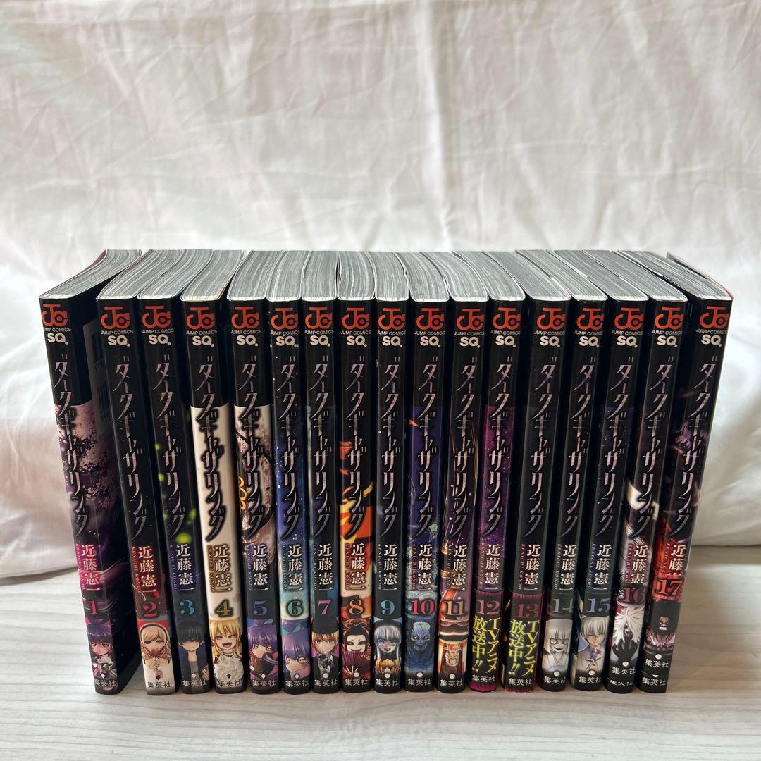 ダークギャザリング1~17巻 集英社:近藤 憲一