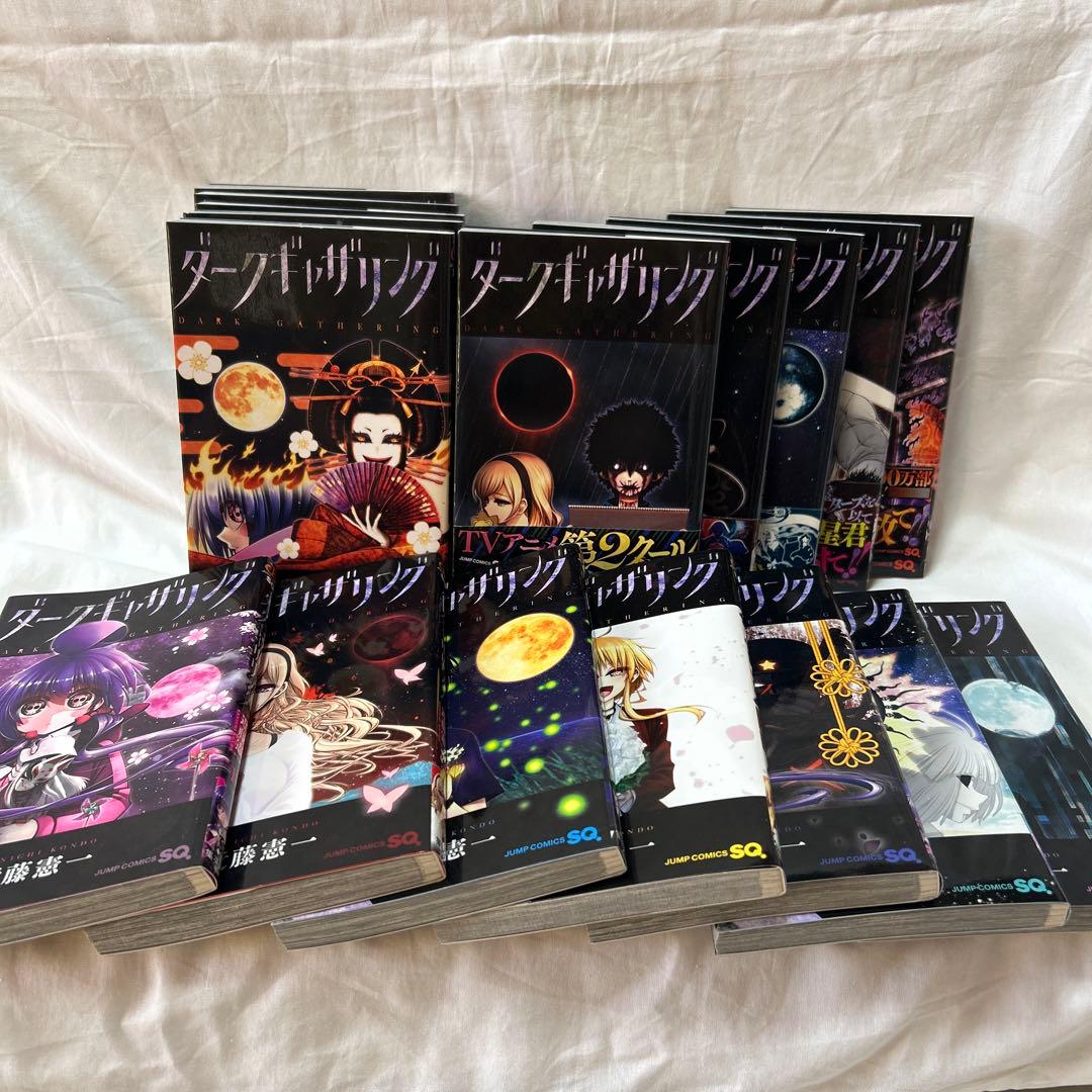 ダークギャザリング1~17巻 集英社:近藤 憲一