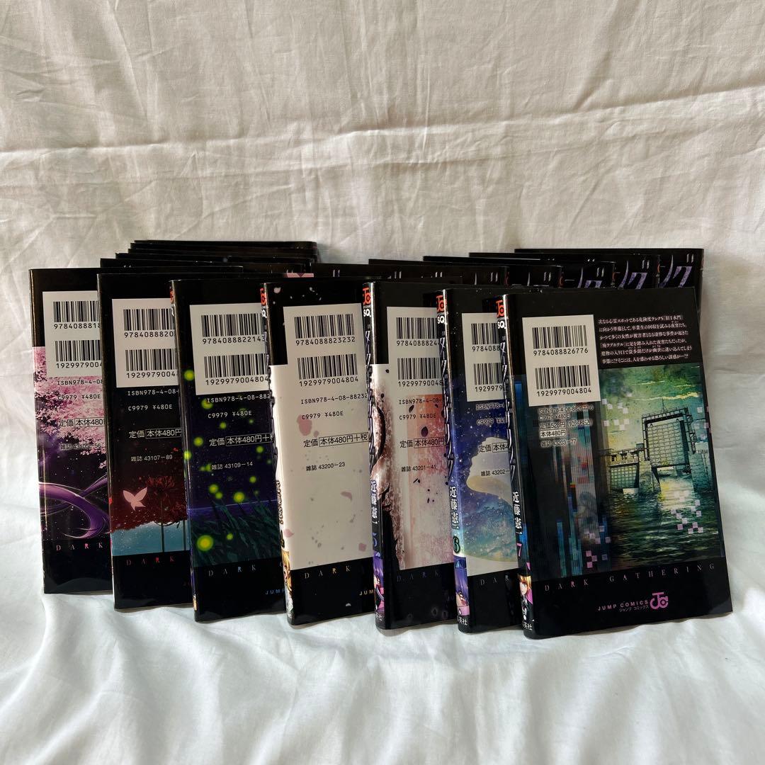 ダークギャザリング1~17巻 集英社:近藤 憲一