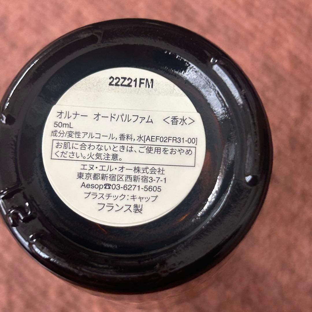 Aesop Aurner 50ml イソップ　香水