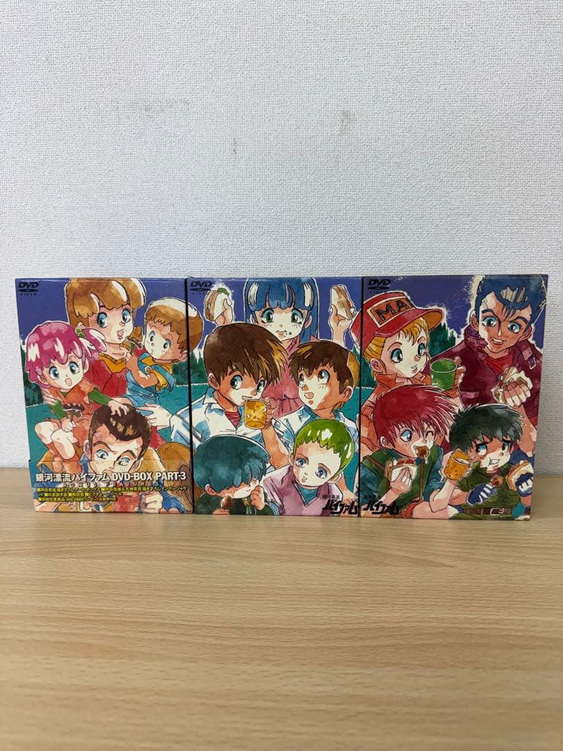 銀河漂流バイファム DVD BOX PART1〜3