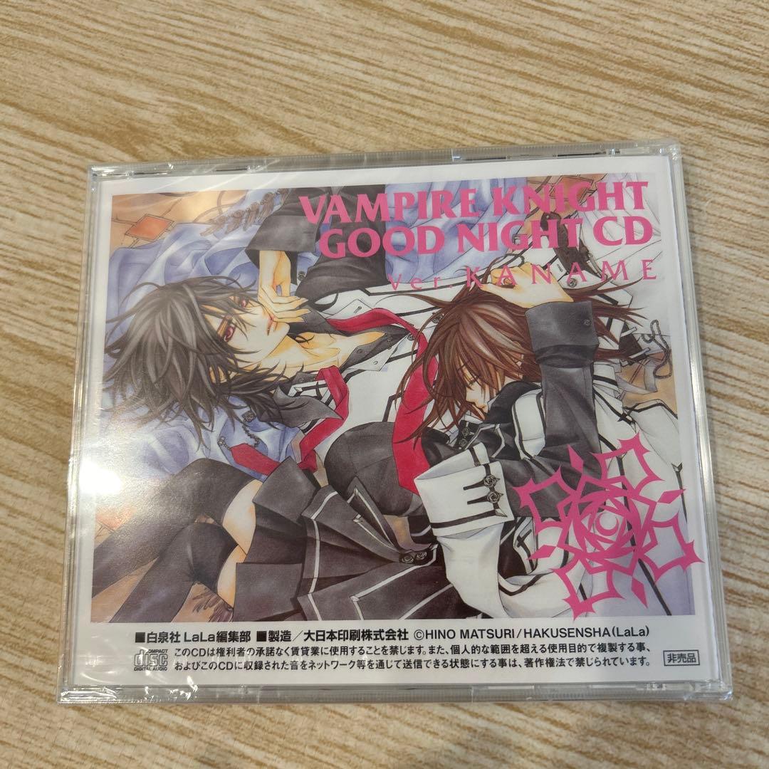 玖蘭枢 おやすみCD ヴァンパイヤ騎士 樋野まつり lala全員サービス
