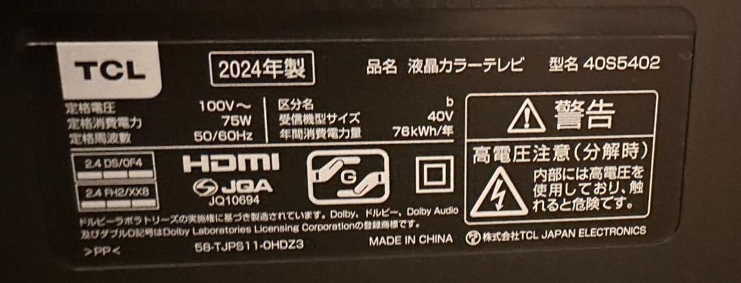 24年製超極美品！TCL 40S5400 スマートテレビ　40型　アプリ内蔵式