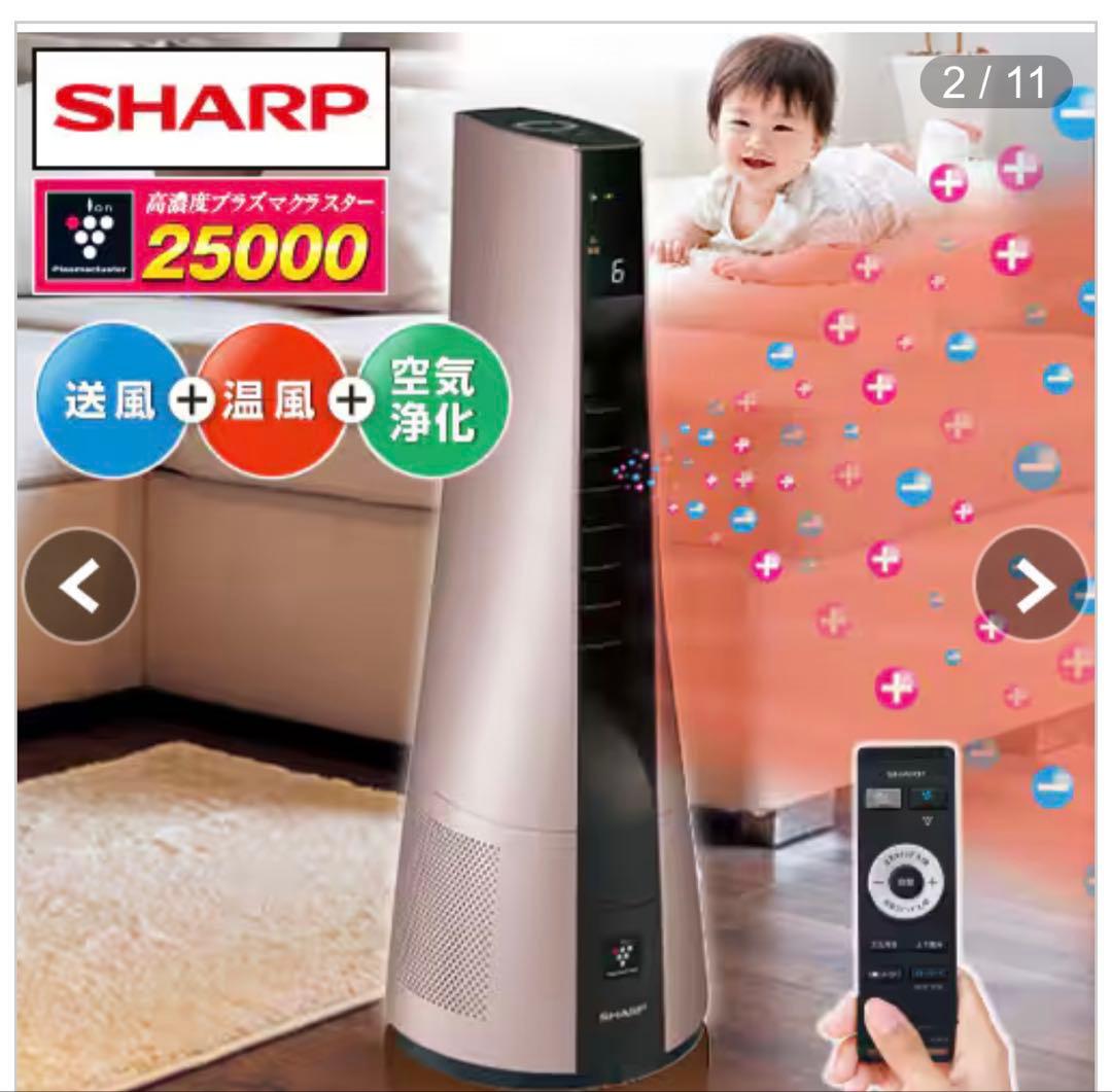 【新品未使用SHARP PF-JTH1-N プラズマクラスタースリムイオンファン