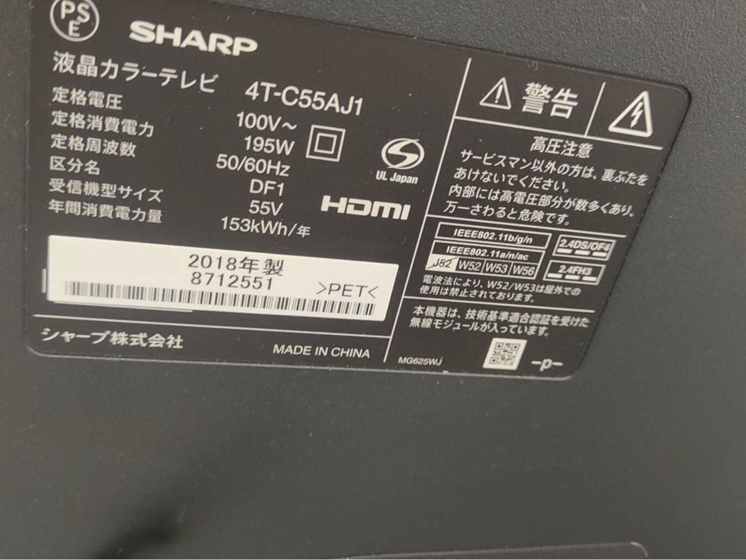 SHARP 55インチ液晶テレビ 4T-C55AJ1