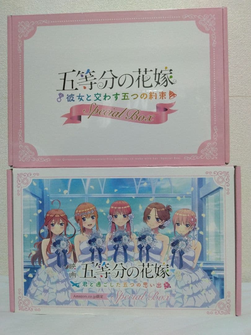 五等分の花嫁 Amazon限定版 2個セット