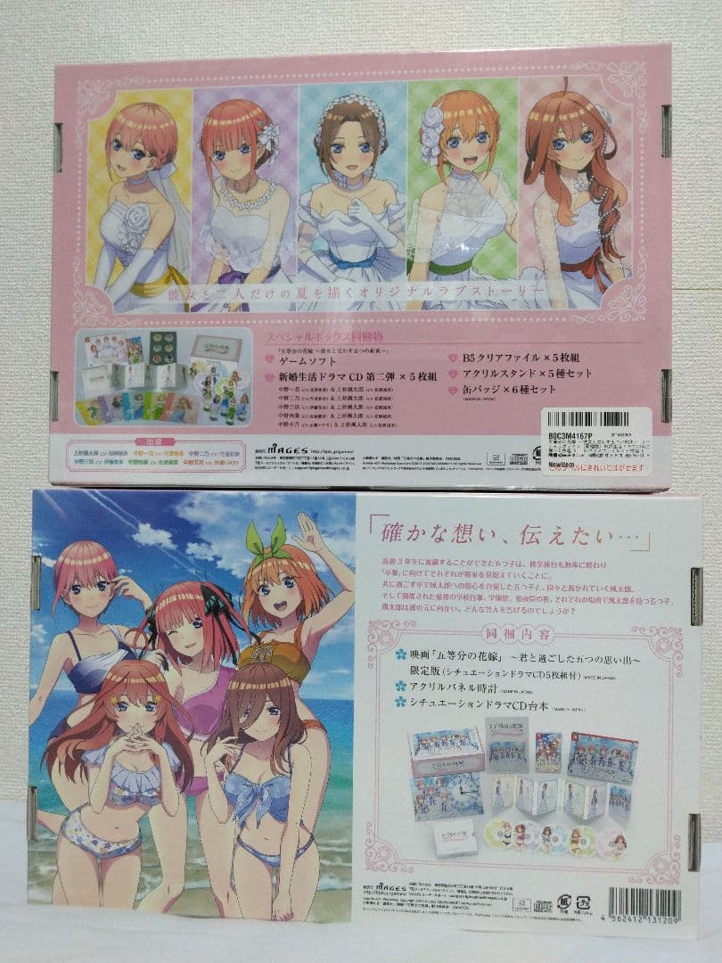 五等分の花嫁 Amazon限定版 2個セット