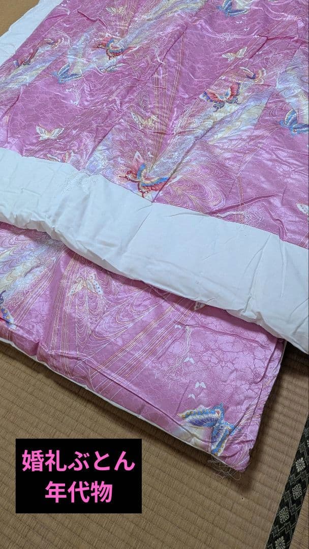◆年始セール◆婚礼ぶとん②　年代物　掛け敷きセット　ピンク　蝶々