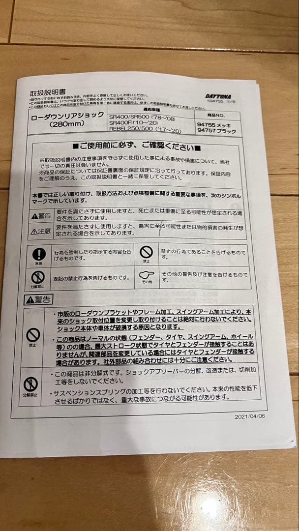 ローダウンサスペンション　レブル250/500 SR400
