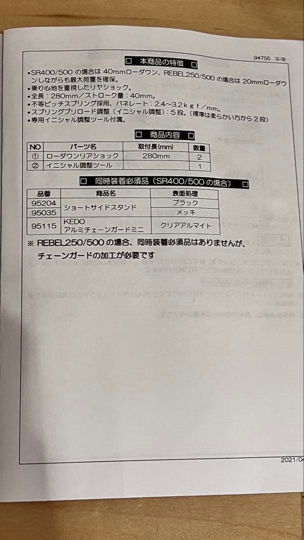 ローダウンサスペンション　レブル250/500 SR400