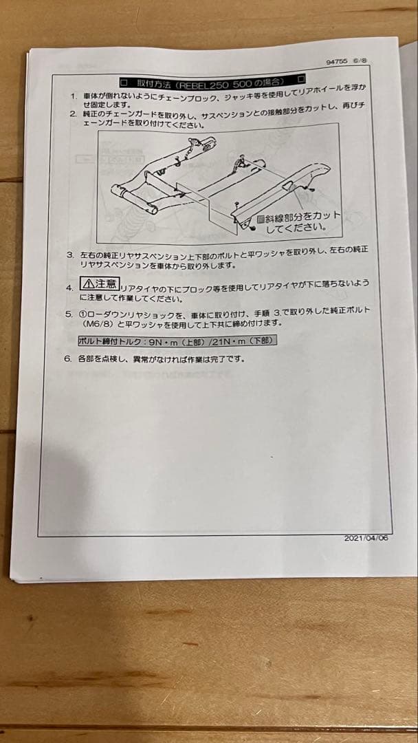 ローダウンサスペンション　レブル250/500 SR400