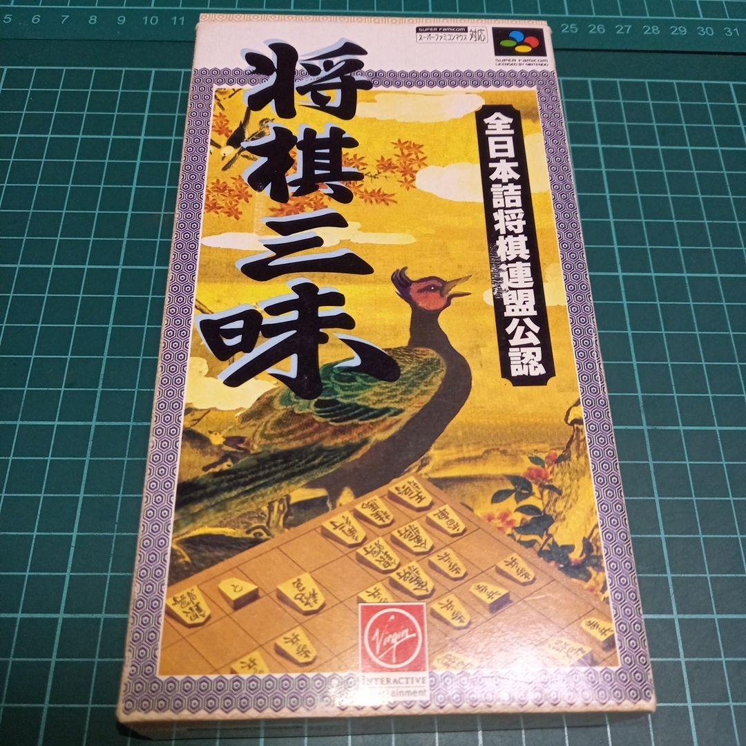 国内正規品　スーパーファミコン　将棋三昧