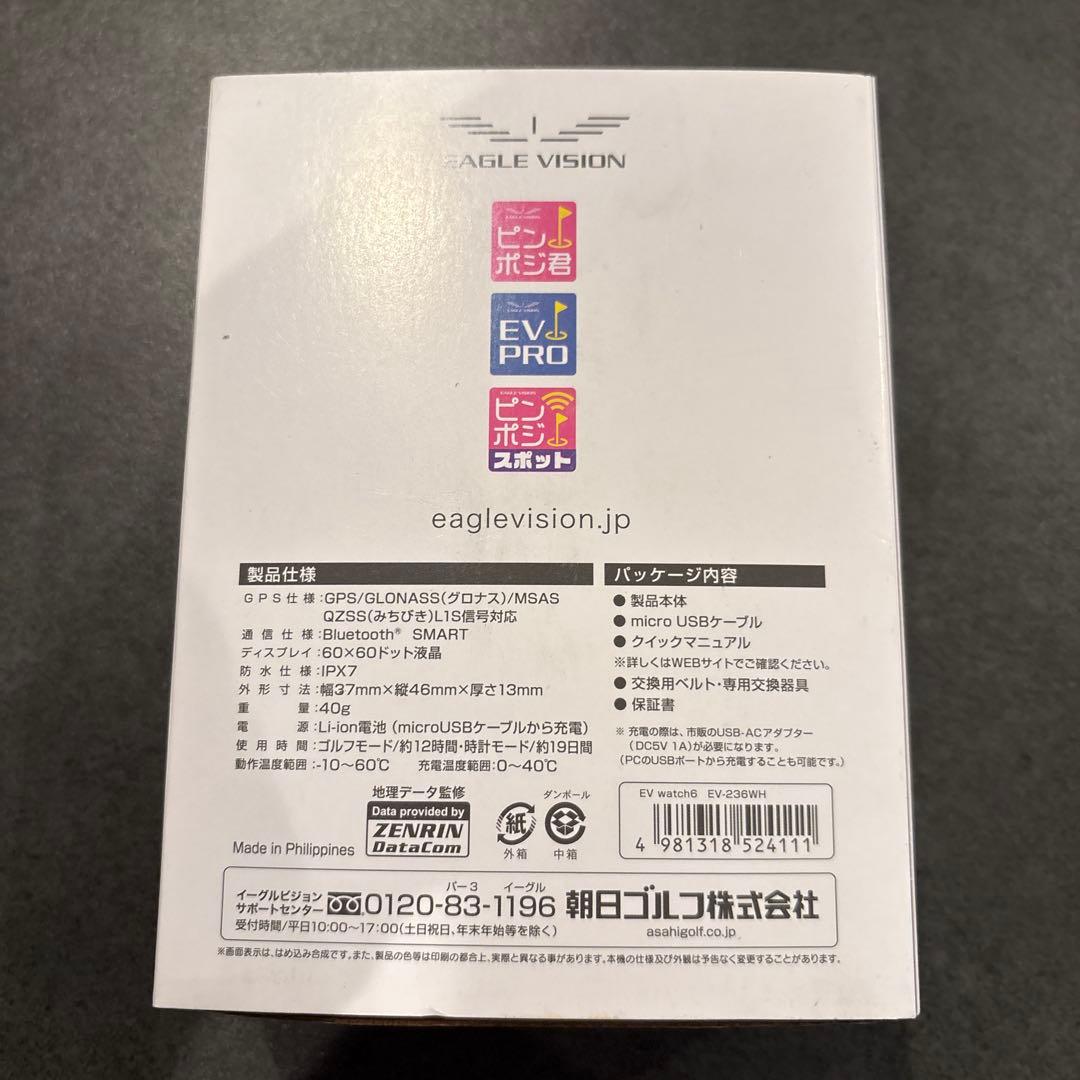 【1ラウンド使用】EV-933 イーグルビジョン6 ゴルフ用GPSウォッチ
