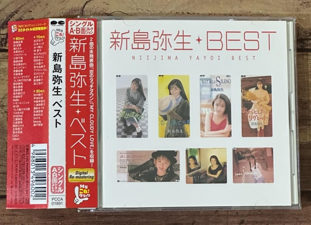 廃盤CD 帯付き「Myこれ!クション 新島弥生 BEST ベスト」