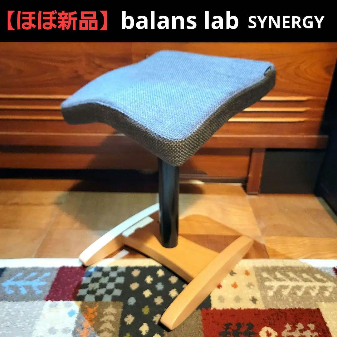 【ほぼ新品】バランスラボ バランスチェア バランスシナジー