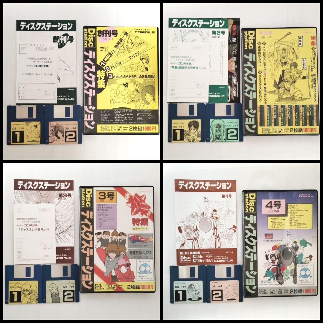 3.5インチFD ディスクステーション 12本セット コンパイル COMPILE