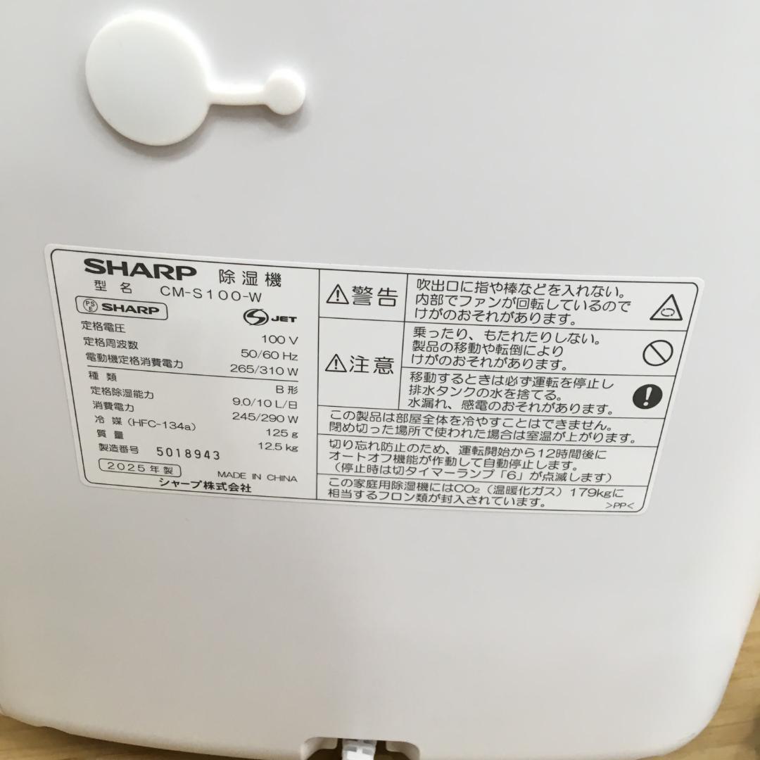 ★美品★ SHARP CM-S100-W 冷風・衣類乾燥 除湿機 2025年製