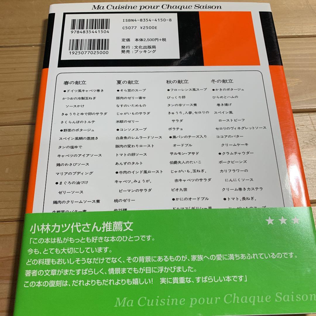 私の洋風料理ノート おそうざいからお菓子まで