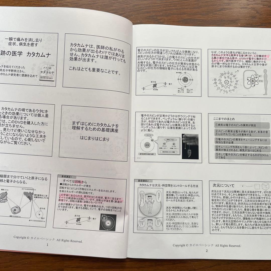 値下げしました！ 【丸山修寛先生 カタカムナDVD2種セット】