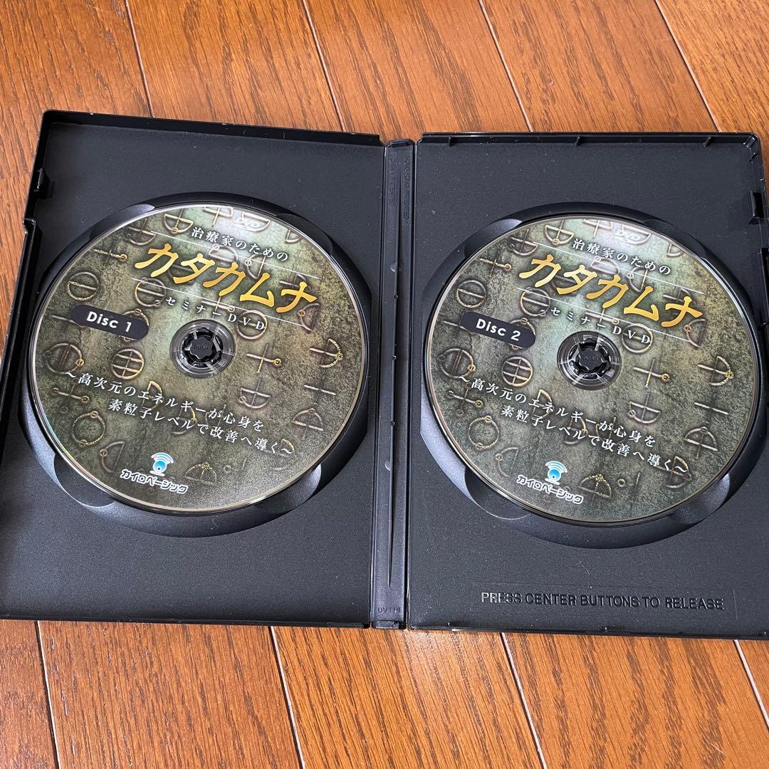 値下げしました！ 【丸山修寛先生 カタカムナDVD2種セット】