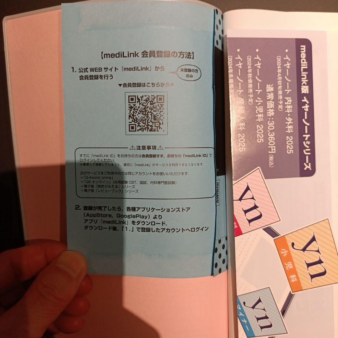 イヤーノート　内科・外科編 2025