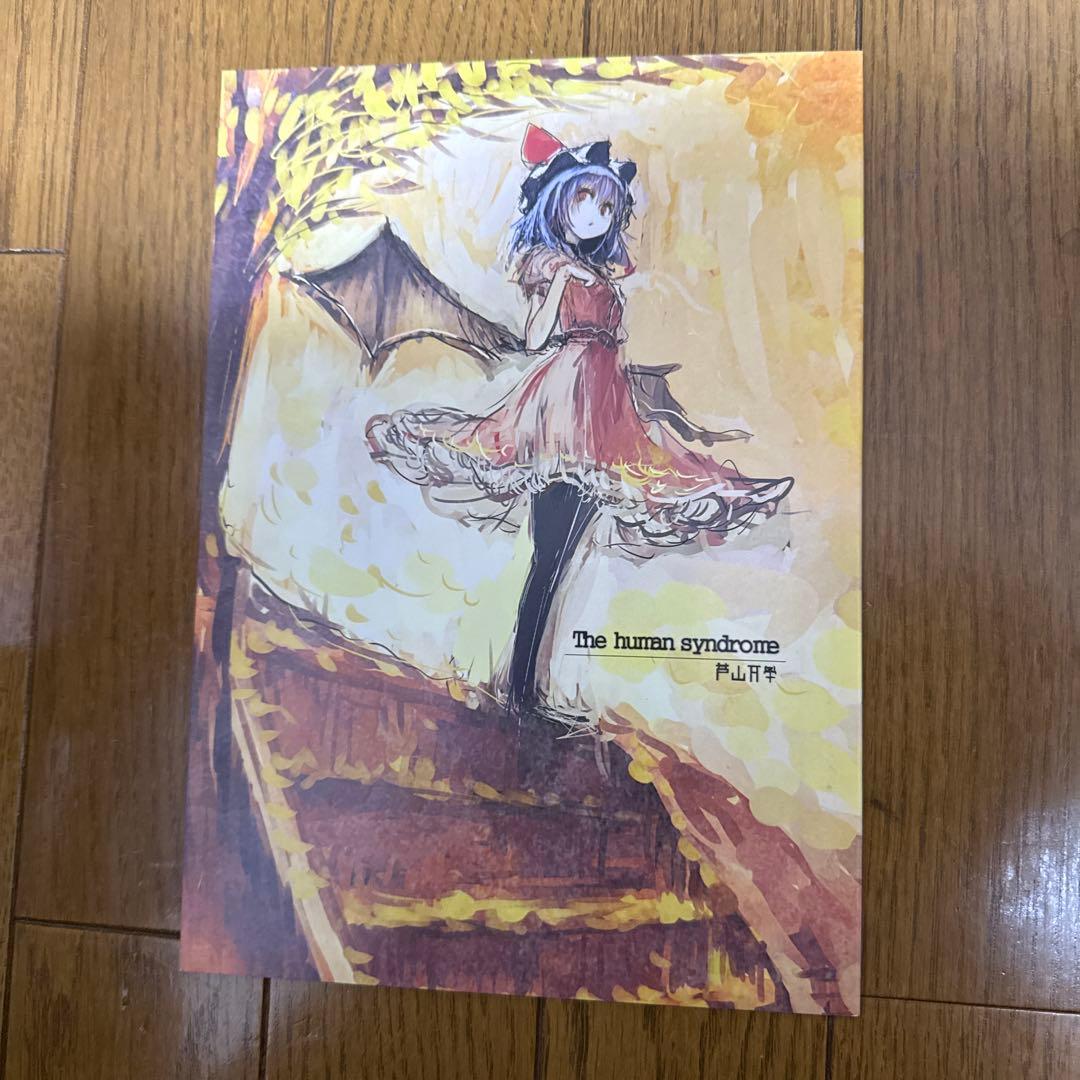 ♢ The human syndrome 東方 漫画 本