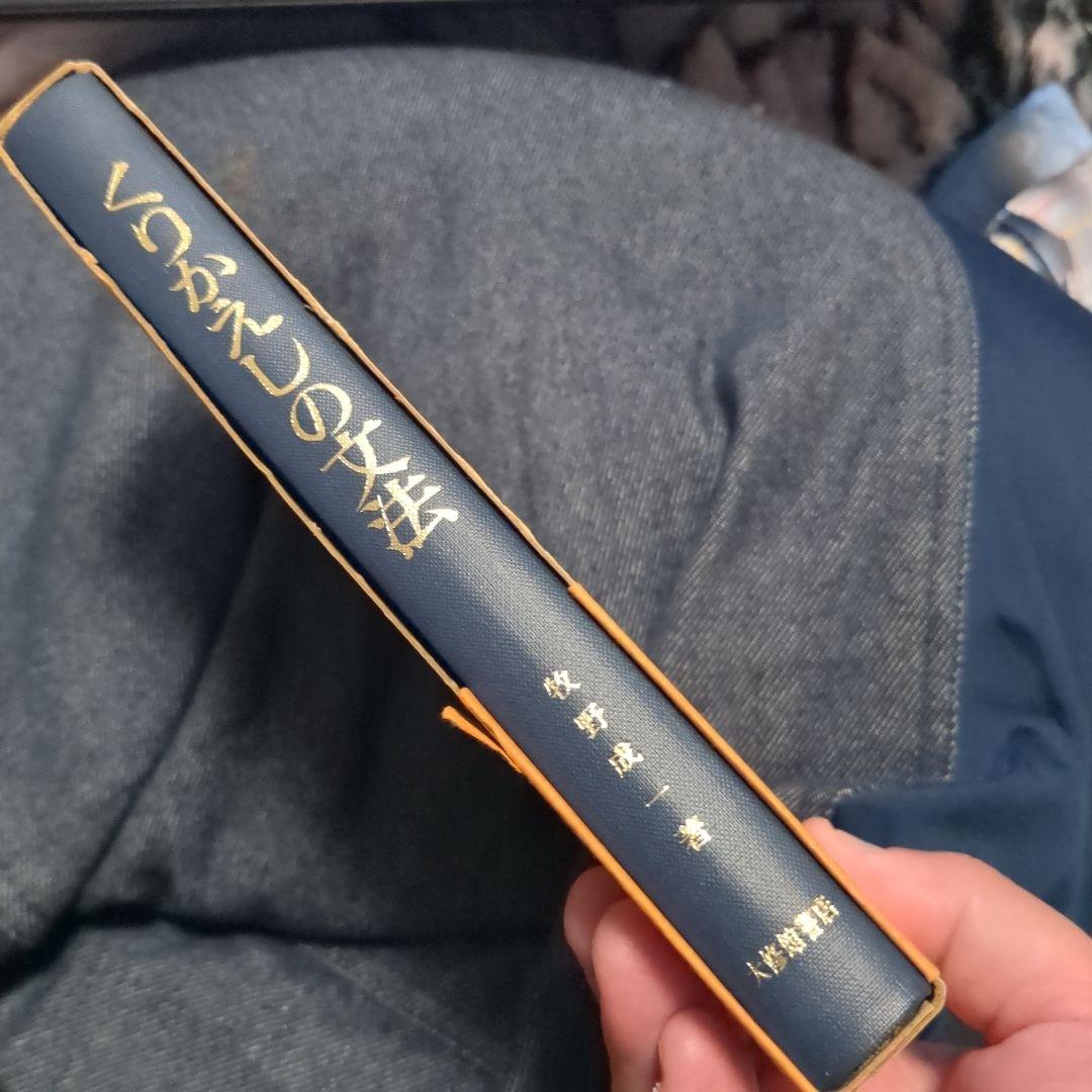 くりかえしの文法　日・英語比較対照　牧野成一