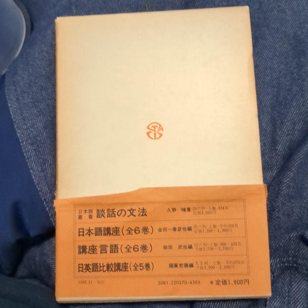 くりかえしの文法　日・英語比較対照　牧野成一
