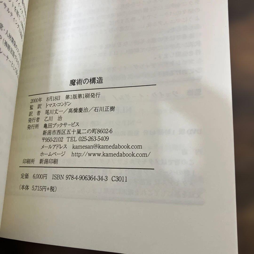 魔術の構造 リチャード・バンドラー