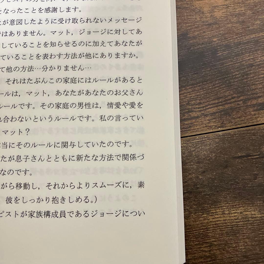 魔術の構造 リチャード・バンドラー