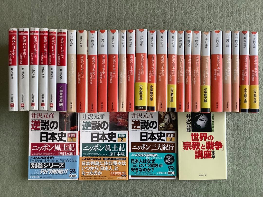 井沢元彦　逆説の日本史1-26巻セット(オマケ4冊付)
