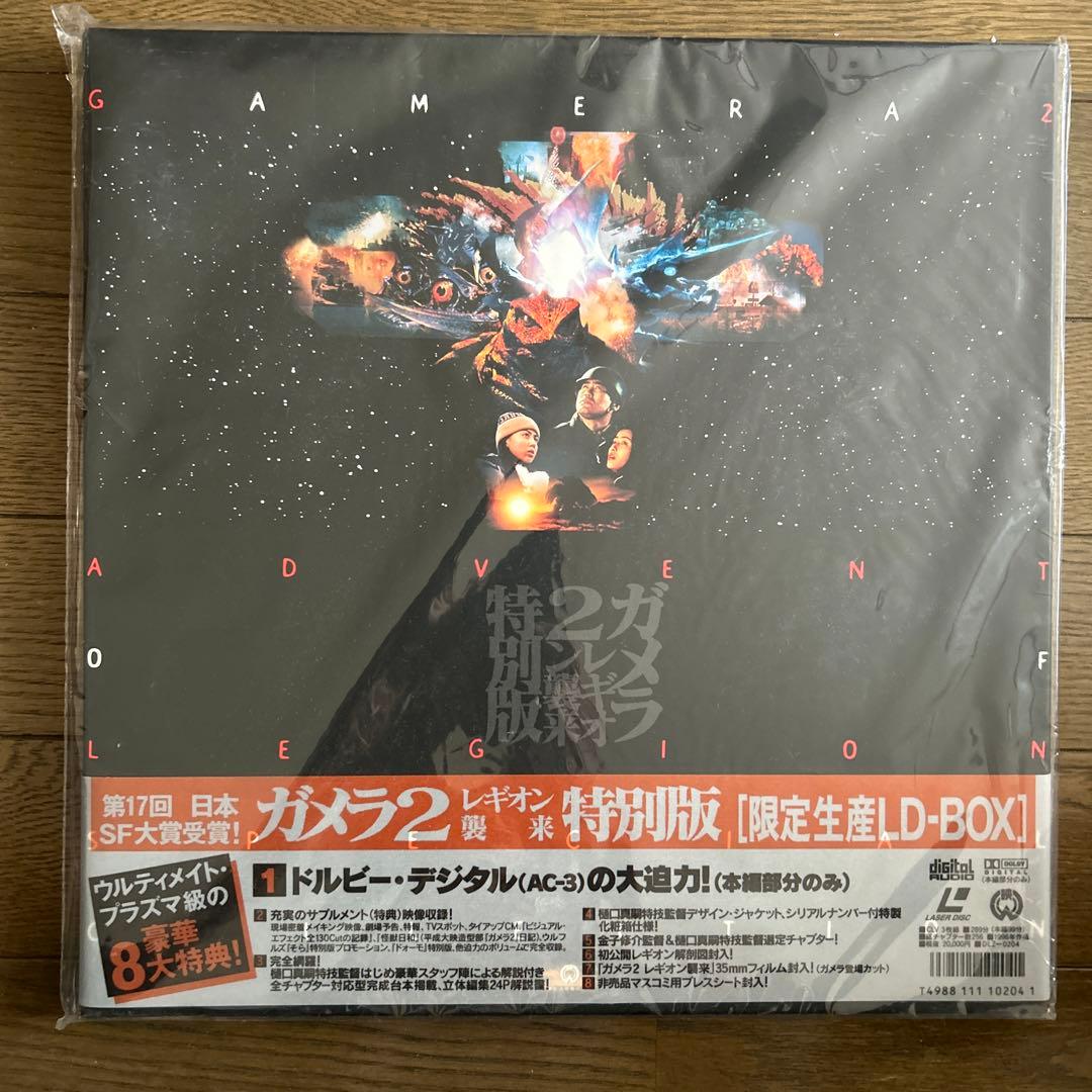 LDBOX ガメラ2  レギオン襲来　特別版