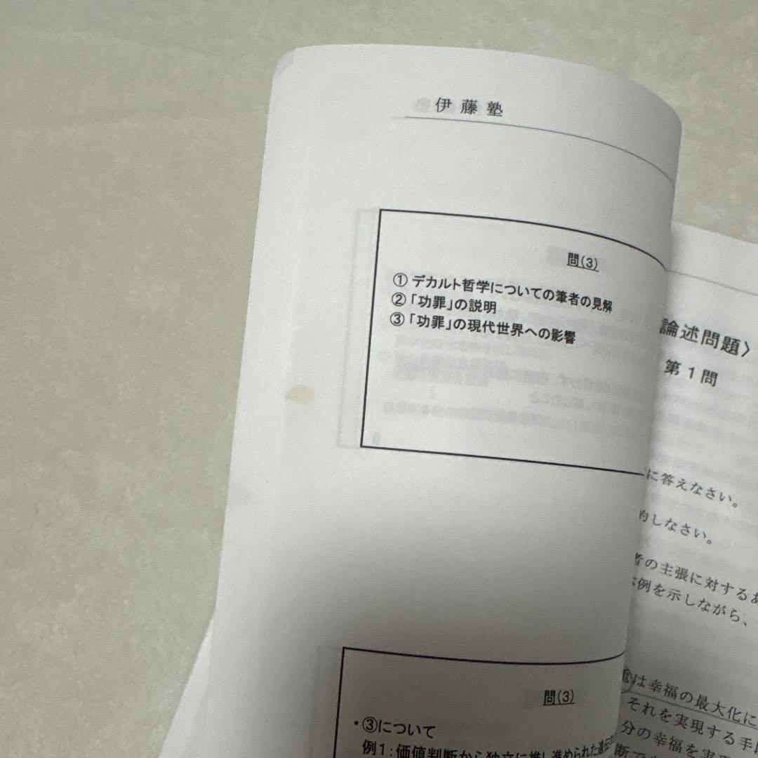 伊藤塾　法科大学院　未修対策　テキスト