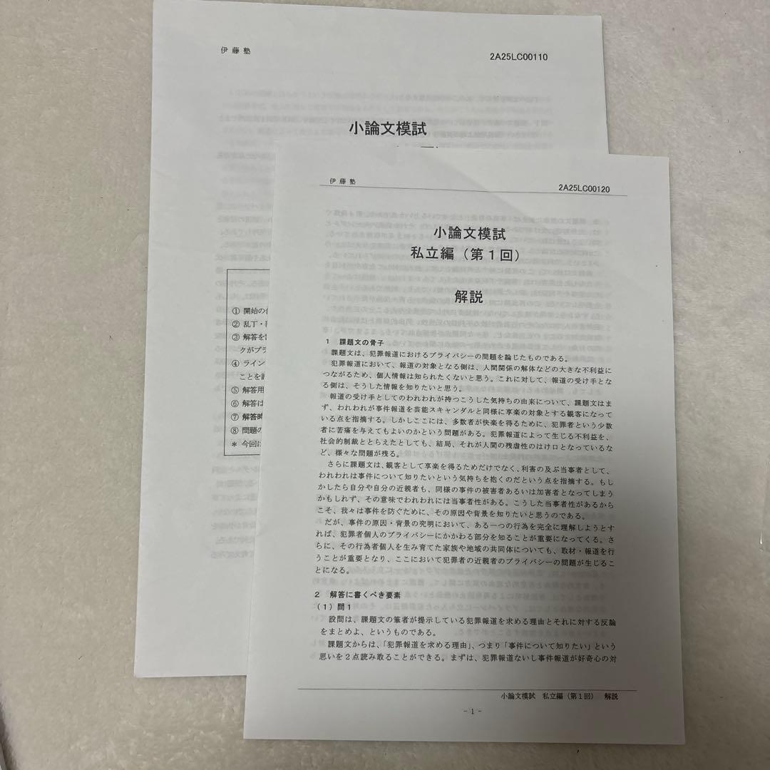 伊藤塾　法科大学院　未修対策　テキスト