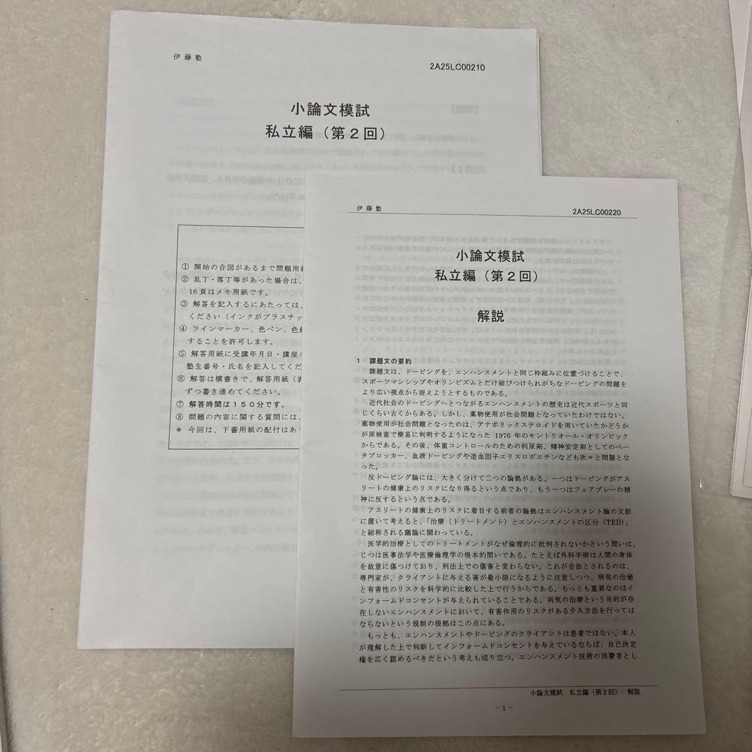 伊藤塾　法科大学院　未修対策　テキスト