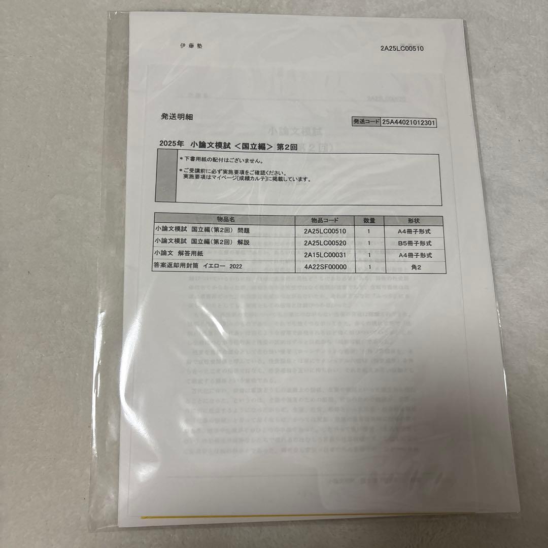 伊藤塾　法科大学院　未修対策　テキスト