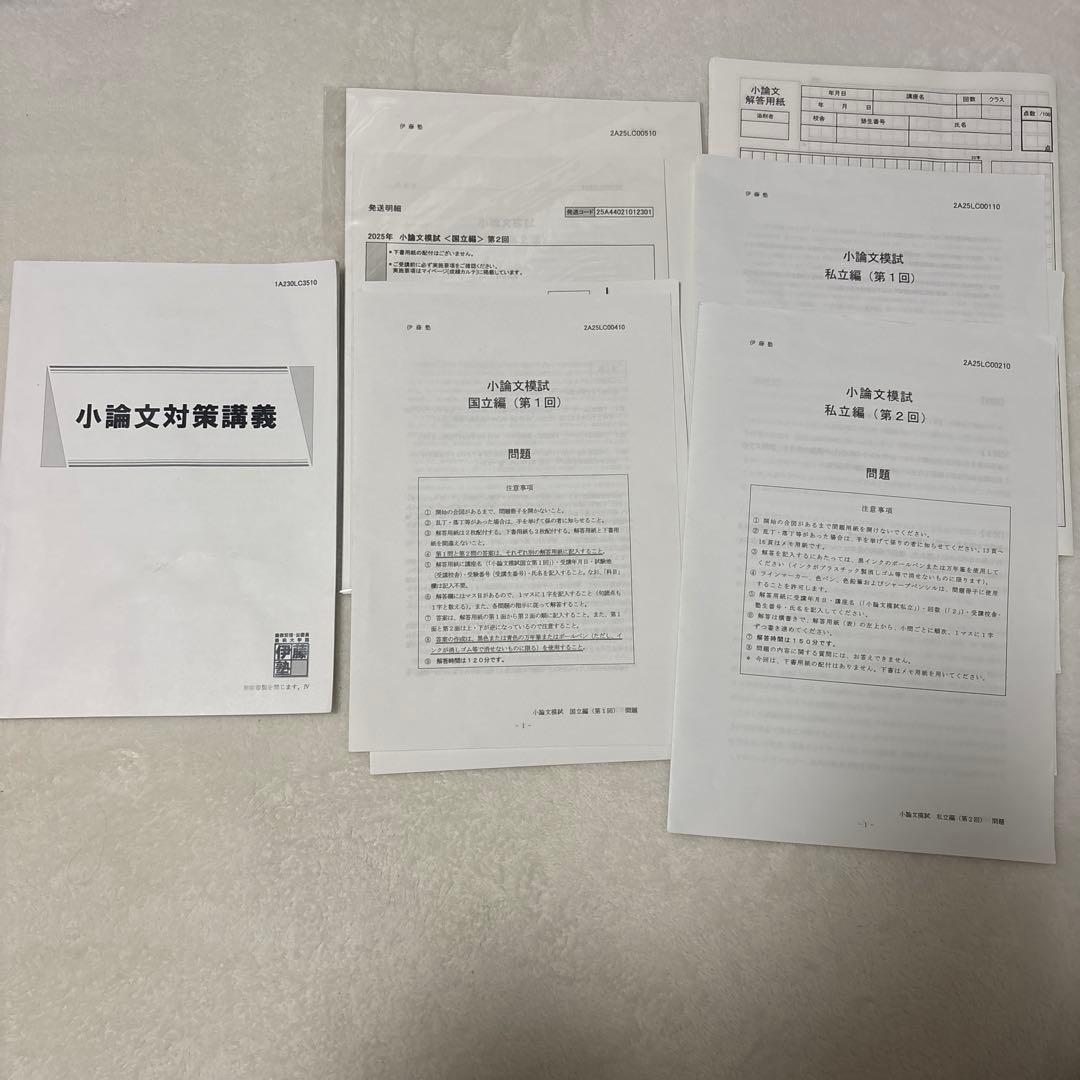 伊藤塾　法科大学院　未修対策　テキスト