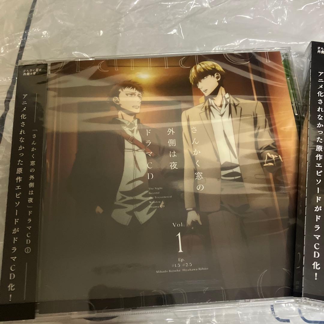 さんかく窓の外側は夜　ドラマCD全5巻セット アニメイト連動購入特典収納BOX付