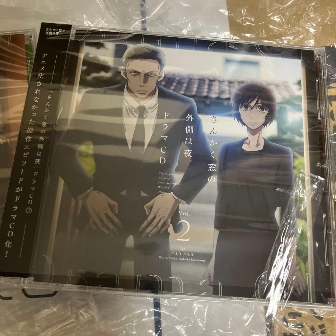 さんかく窓の外側は夜　ドラマCD全5巻セット アニメイト連動購入特典収納BOX付