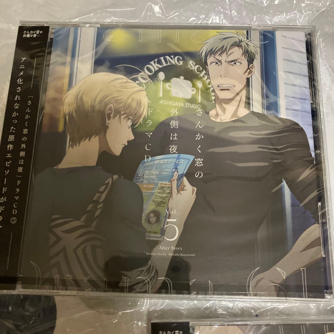 さんかく窓の外側は夜　ドラマCD全5巻セット アニメイト連動購入特典収納BOX付