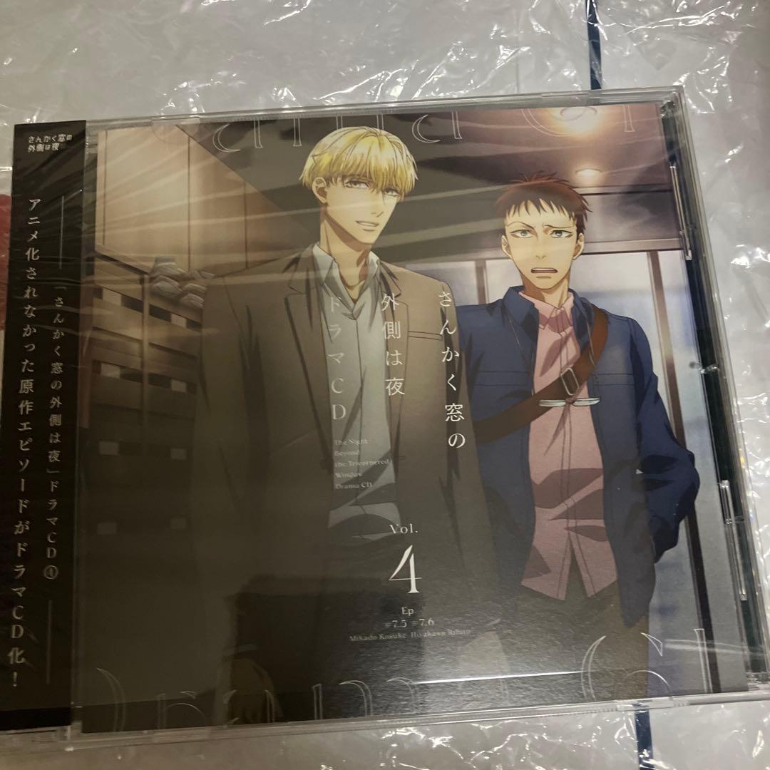 さんかく窓の外側は夜　ドラマCD全5巻セット アニメイト連動購入特典収納BOX付