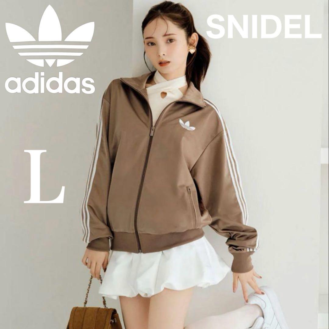 新品L⭐️adidas スナイデル トラックジャケット モカブラウン×ホワイト