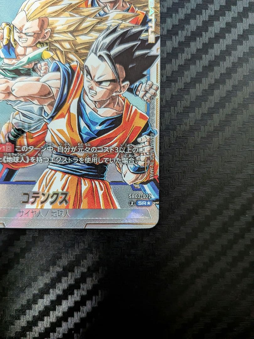 ドラゴンボール　フュージョンワールド　SB02-022