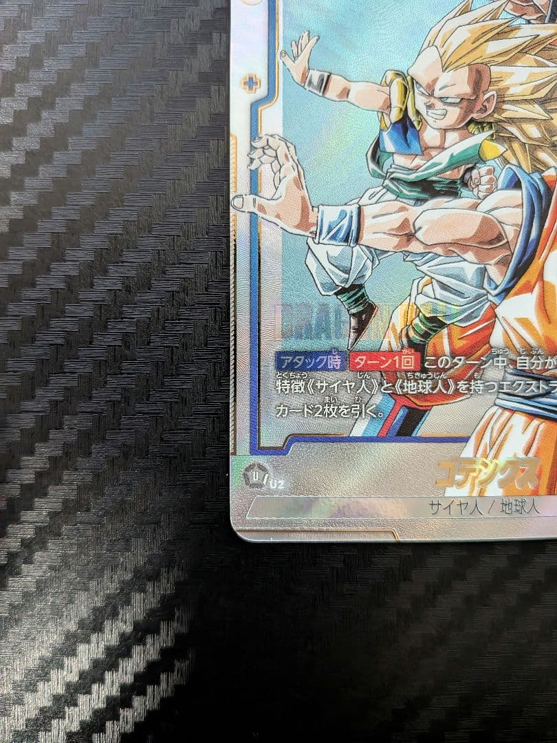 ドラゴンボール　フュージョンワールド　SB02-022