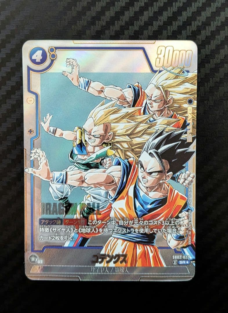 ドラゴンボール　フュージョンワールド　SB02-022