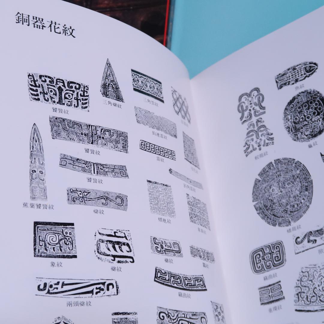 特別価格！ 希少品　洋書『商周銅器』 図録（中国青銅器）