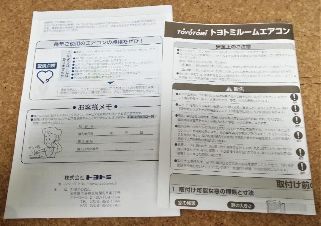 窓用エアコン ウィンドウエアコン トヨトミ TIW-A160B