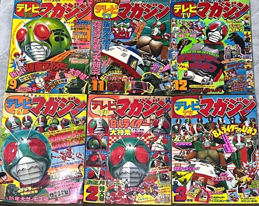 テレビマガジン 1979 9月11月12月 1980年1月2月3月 6種セット