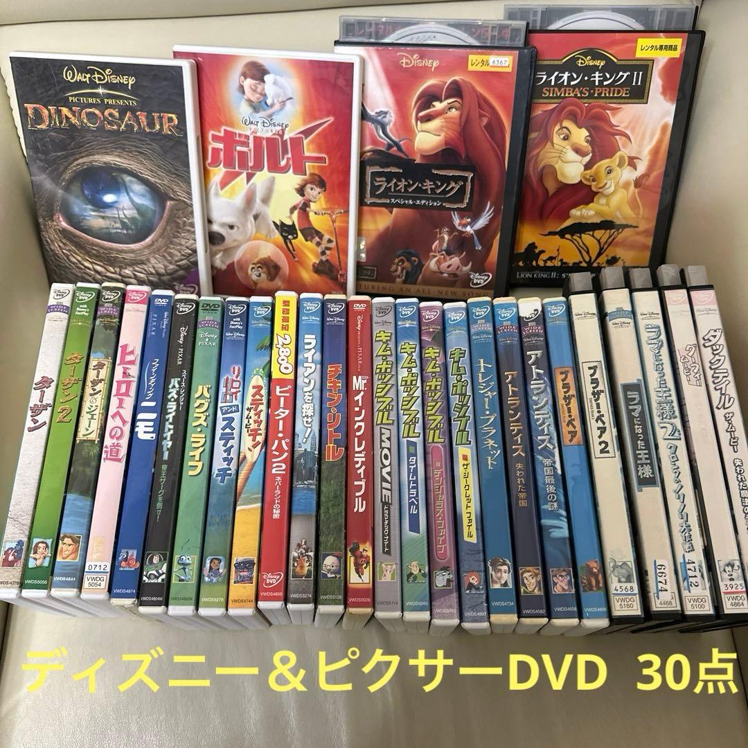 ウォルトディズニー＆ピクサーDVD30点　ライオンキング、ニモ、ダイナソー、他