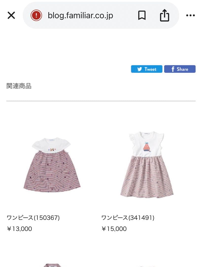 ファミリア　ワンピース　新品